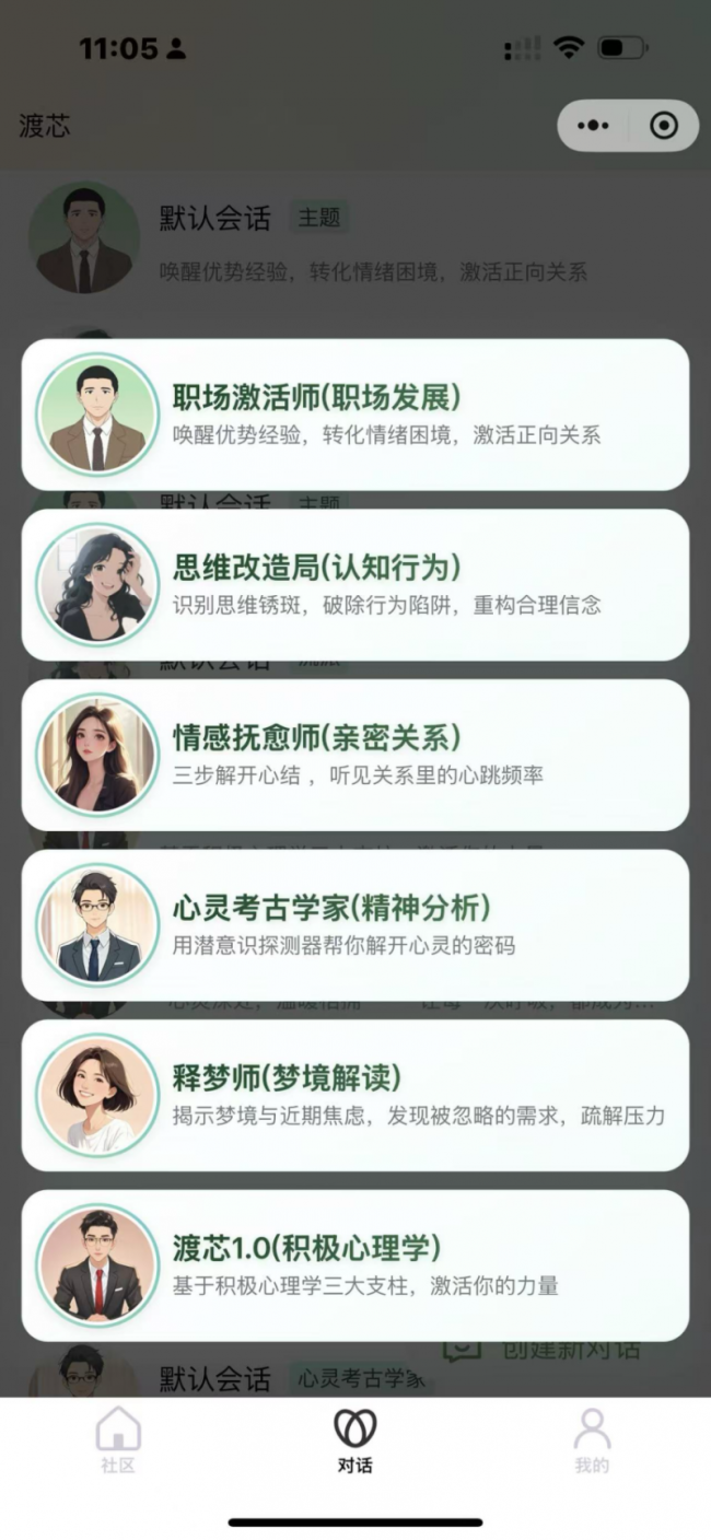 渡芯AI：心理健康行业的“新基建工程”