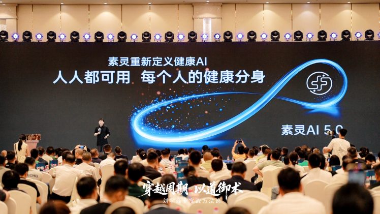 从toB到toC，榕树家素灵AI 5.0破圈开启中医健康管理普惠时代
