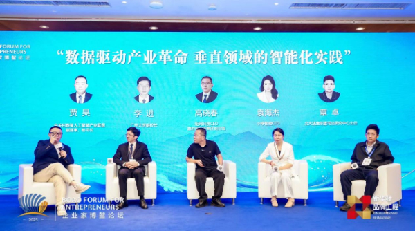 2025AI生态共建论坛圆桌对话：以数据驱动产业 以安全筑牢根基