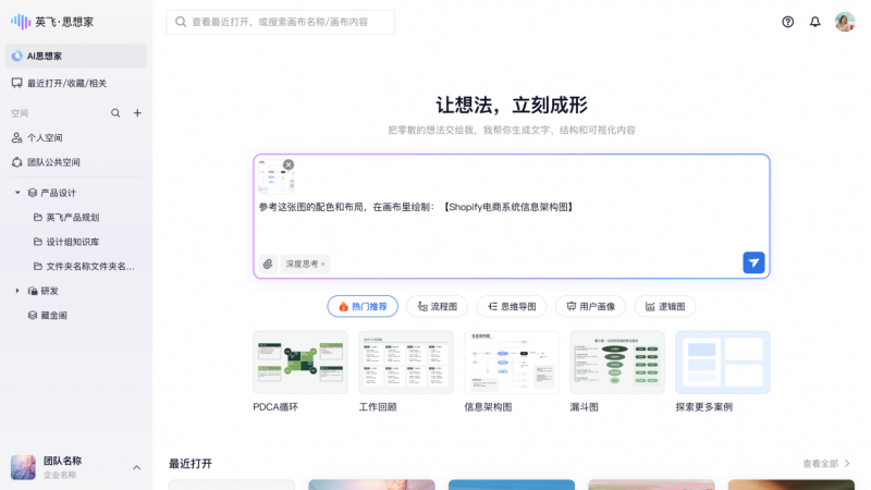 一图胜千言，英飞思想家 2.0 上线：AI 驱动可视化表达，让想法立刻成形
