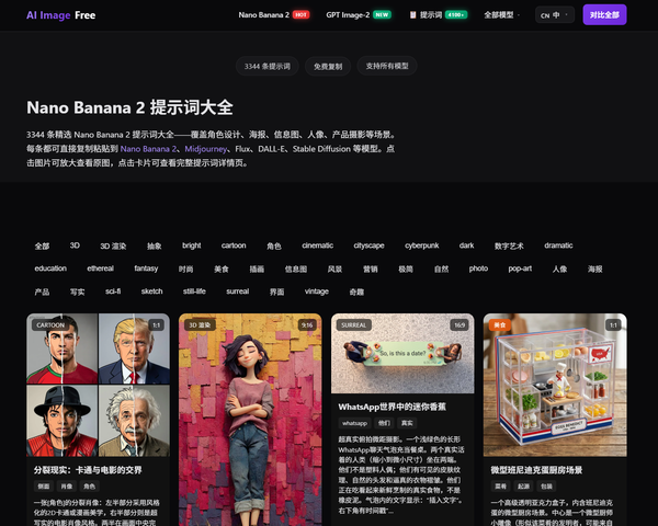 Nanobanana提示词完全指南：让AI图像创作更高效