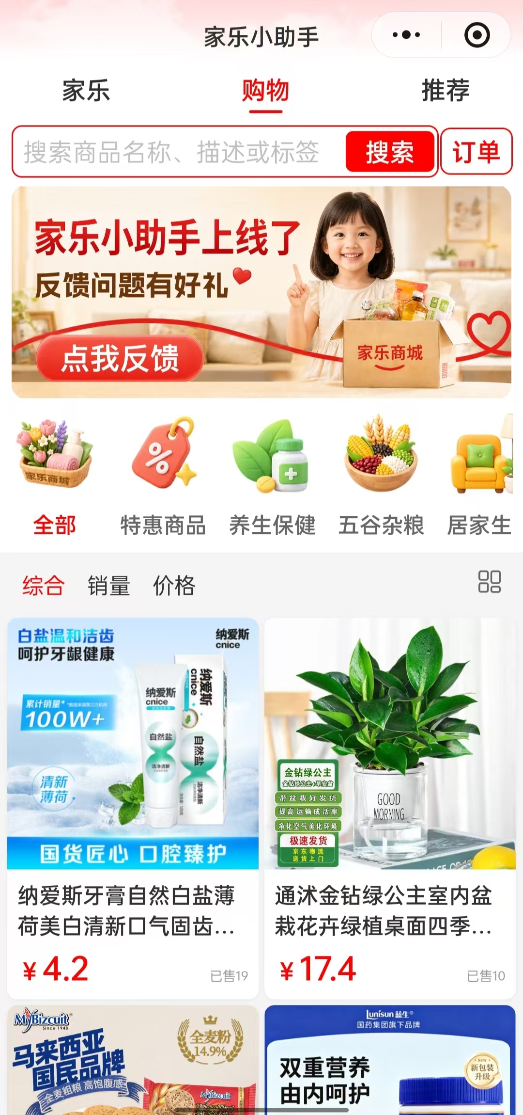 家乐小助手：无需打字搜索，老人一句话即可线上购物